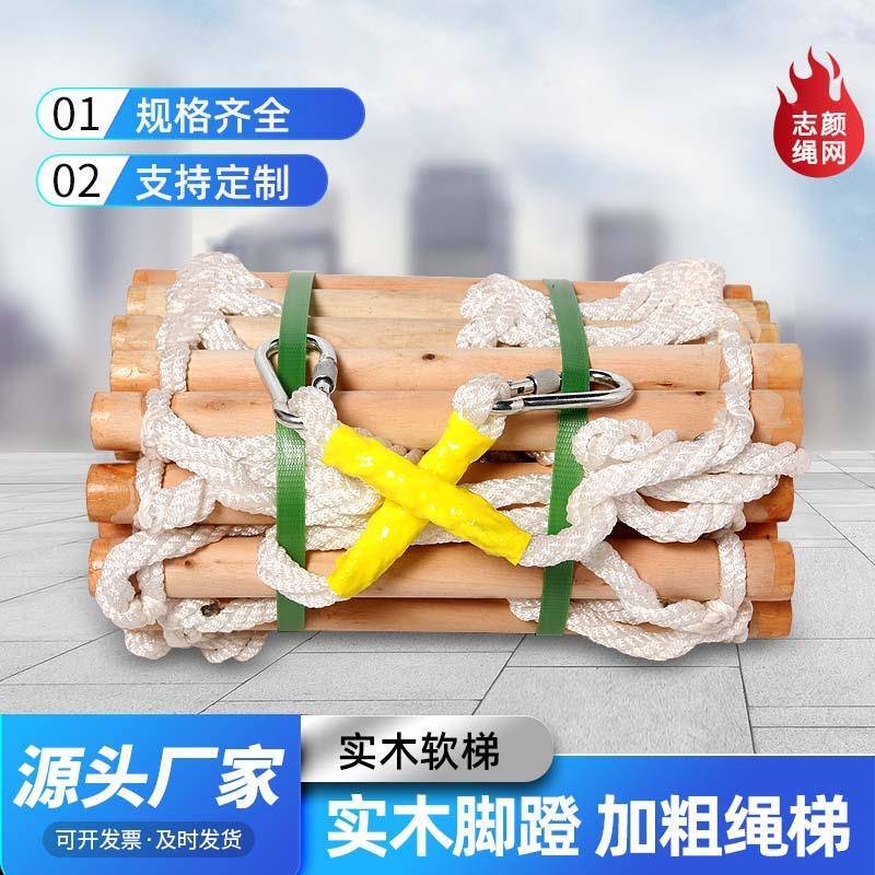 厂家实木软梯训练绳梯消防救援逃生绳梯家用脚蹬圆木软绳梯