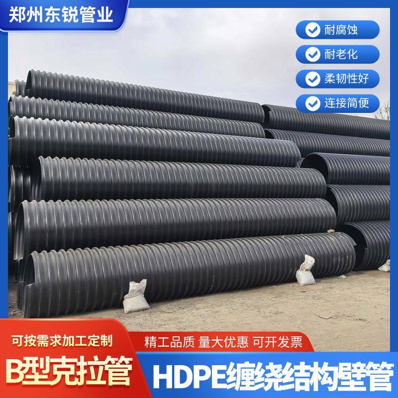 HDPE克拉管缠绕结构壁增强管B型多肋管高密度聚乙烯市政排污管道
