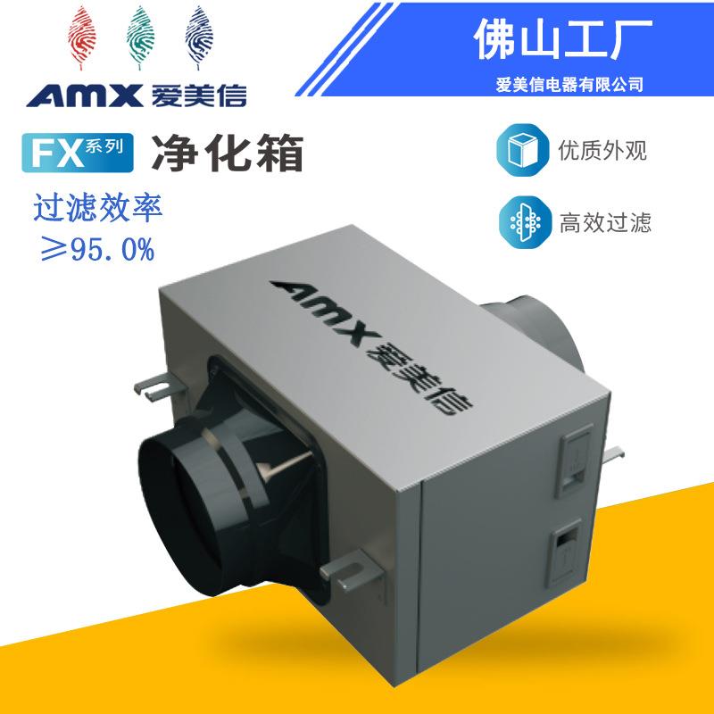 空气净化机FX净化箱高效过滤效率≥95.0%多层过滤及活性炭净化机