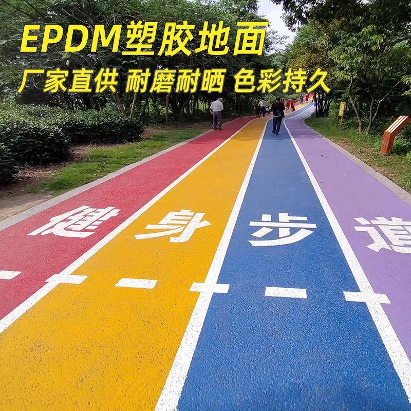 塑胶跑道透气型运动健身步道幼儿园地面材料人造草epdm橡胶颗粒