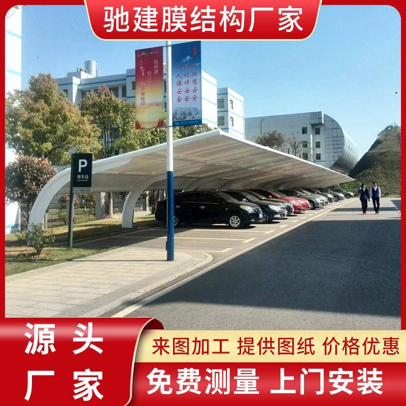 膜结构车棚汽车停车棚充电桩棚张拉膜遮阳雨棚小区电动钢构