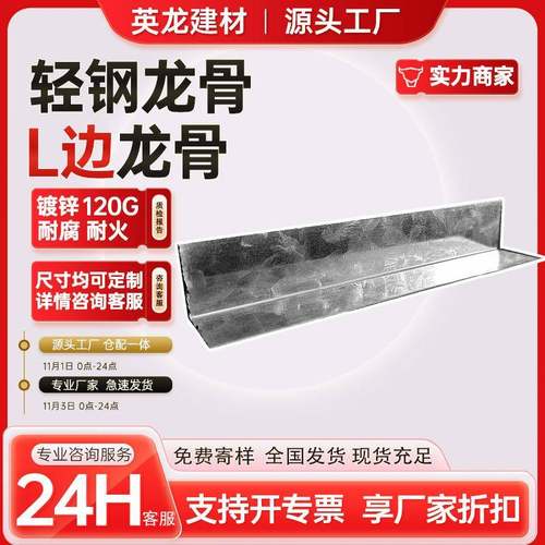 L型收边轻钢龙骨吊顶边龙骨医院办公楼钢结构厂家直销建筑工程