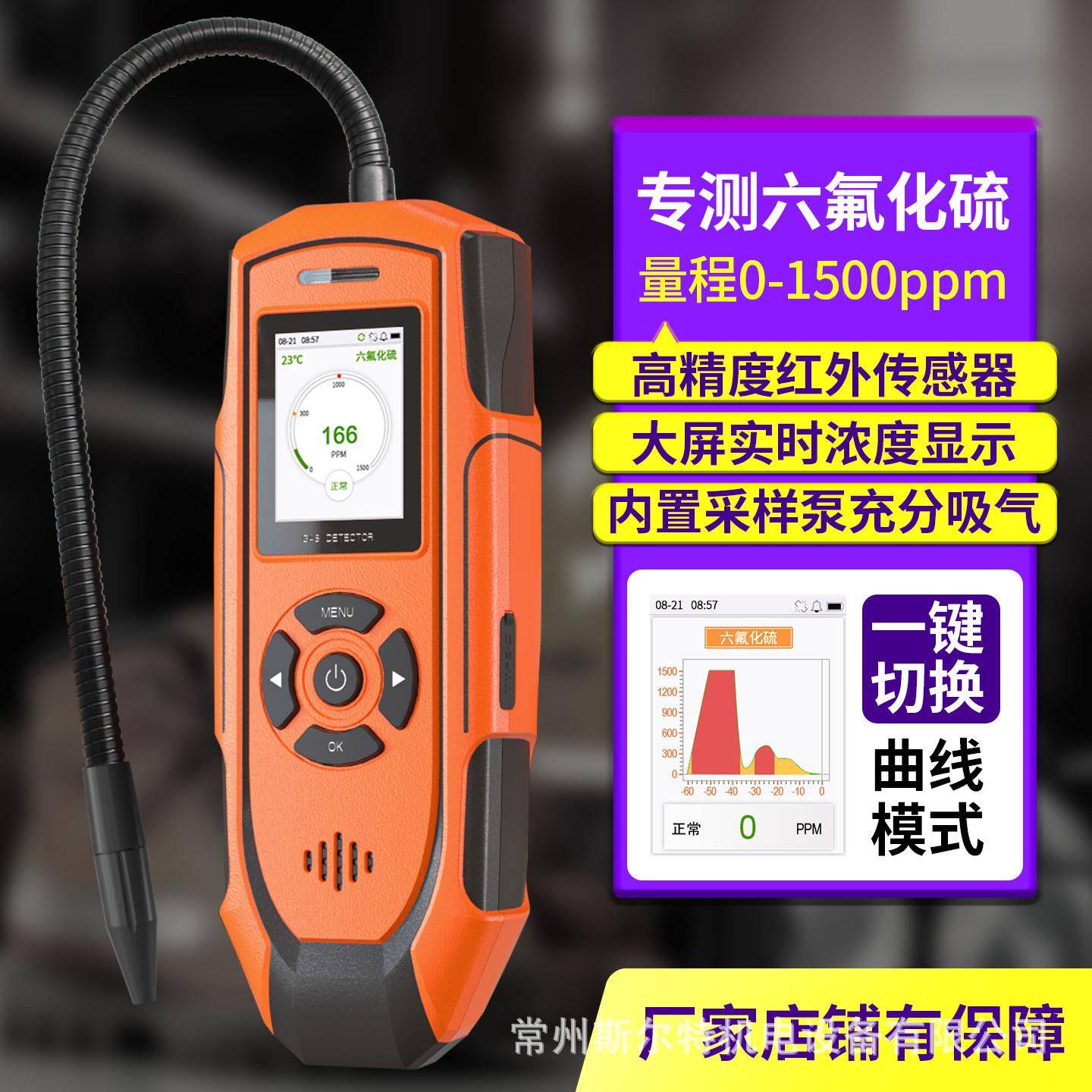 泵吸式红外六氟化硫气体泄露检测仪配电冷冻室SF6检漏探测报警器