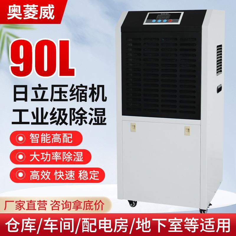 90L工商用除湿机水箱款车间仓库地下室配电房大功率抽湿机