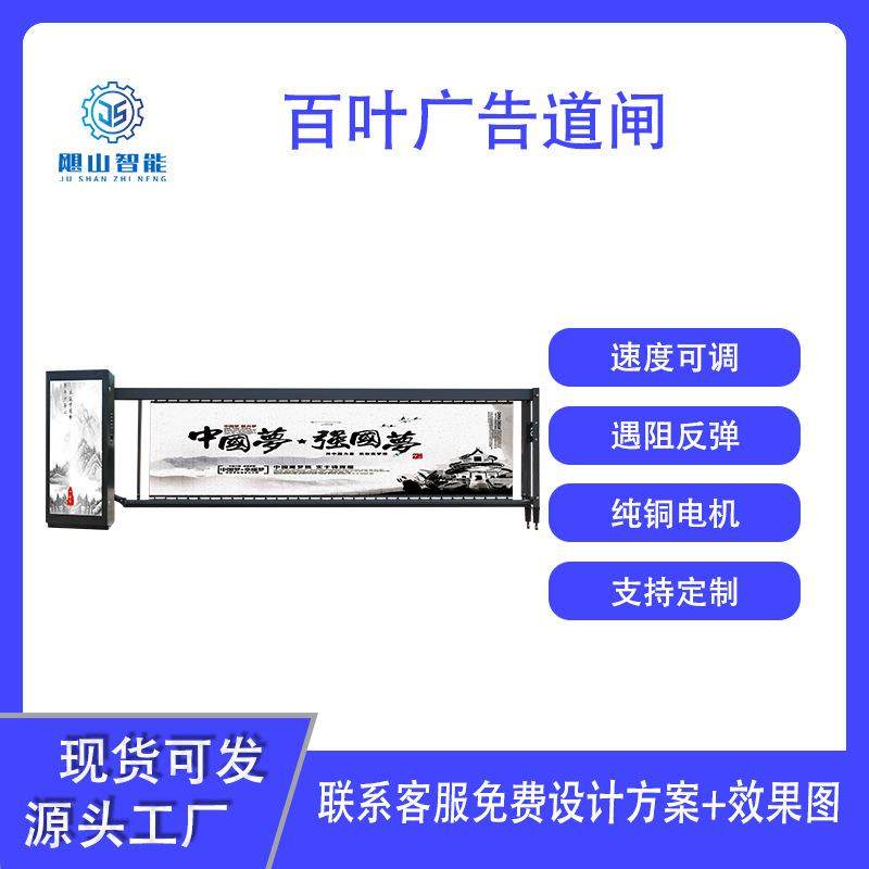 百叶广告道闸停车场门禁收费系统广告道闸道闸一体机广告收费系统