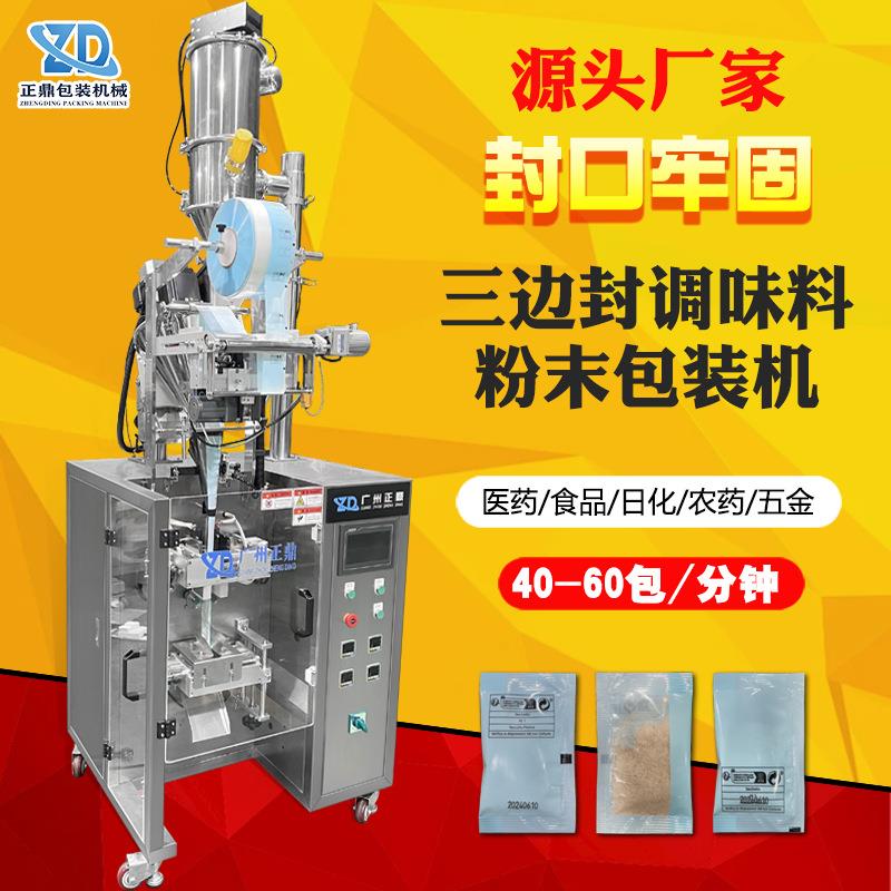 厂家定制三边封袋自动五谷杂粮豆粉包装机调味品粉剂灌装机设备厂