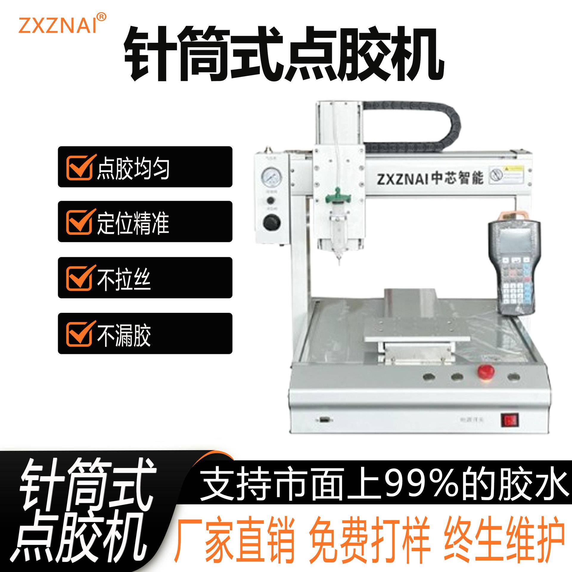 中芯点胶全自动三防漆涂覆机喷涂PCB板间线路板涂胶uv固化一体机