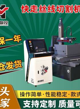 苏州供应数控快走丝线切割高精密DK7732电火花线切割快走丝电火机