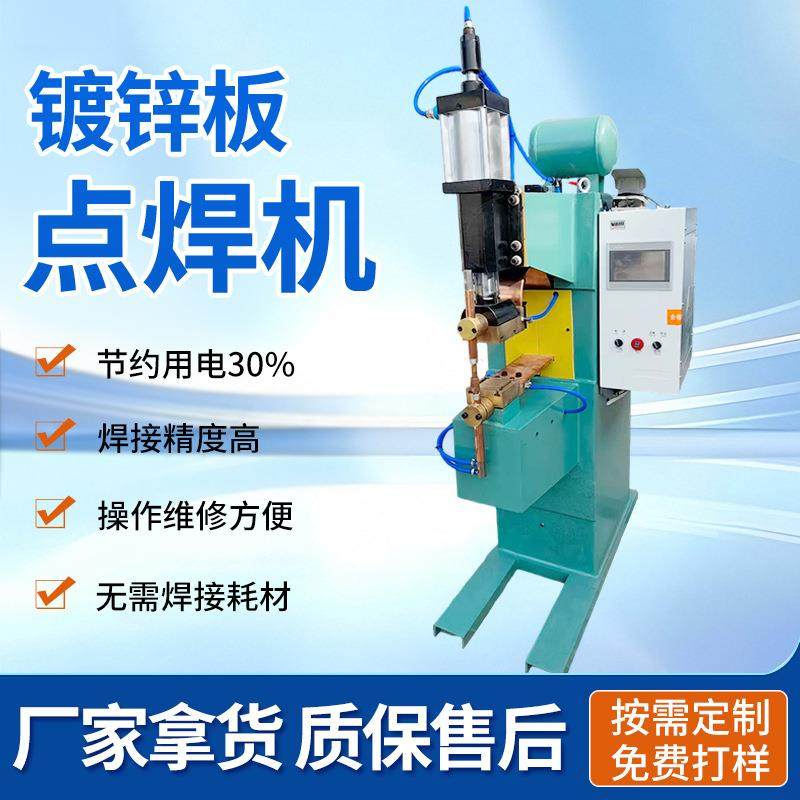 镀锌板点焊机变频点焊机螺丝螺母凸焊机气动黄铜片铁片弧焊碰焊,五金/工具,点焊机,淘宝优惠券,粉丝福利购,淘宝优惠卷