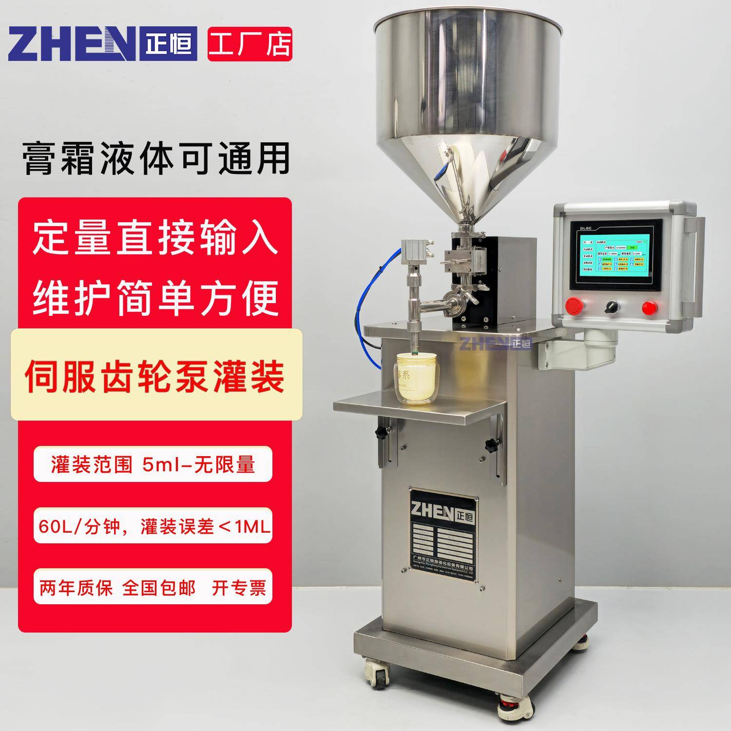 正恒ZH-DC半自动伺服齿轮泵灌装机膏霜液体磁力泵定量灌装机厂家