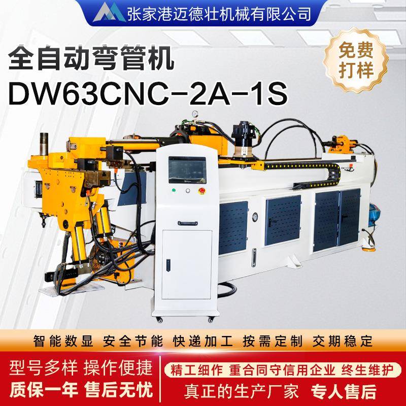 DW63CNC-2A-1S全自动数控弯管机不锈钢管家具管材多功能折弯机
