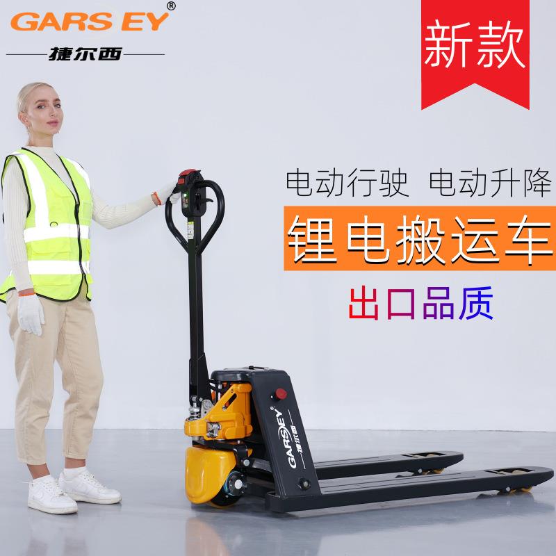 出口品质锂电池续航液压升降地牛叉车载重1.5吨2T电动托盘搬运车