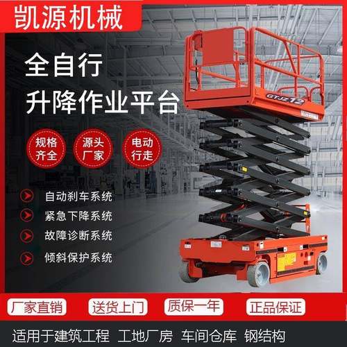 厂家生产自行走升降平台高空作业维修车电动液压全自行走式升降机