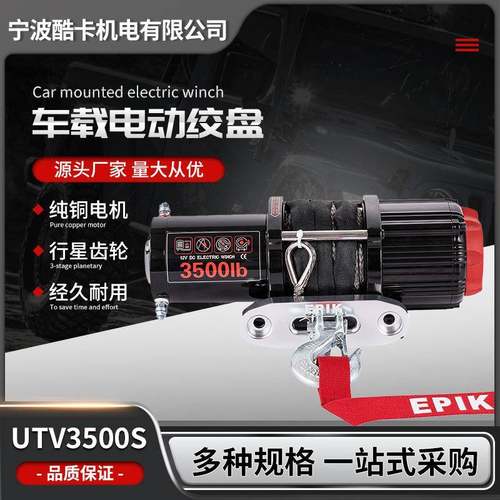 3500磅越野车电动绞盘12VSUV钢丝绳自动牵引车载卷扬机电动葫芦