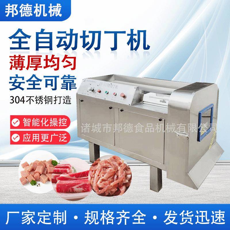 全自动切肉丁机肉粒机商用冻鲜牛羊猪肉切丁机切块机果蔬切丁机