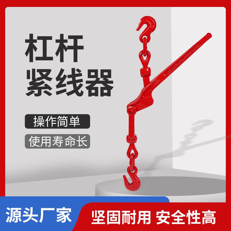 杠杆紧线器链条拉紧器杠杆式牵引索具手动封车器钢索紧线器