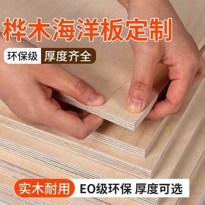 俄罗斯进口桦木海洋板桦木多层板胶合板海洋版实木板材切割柜子板