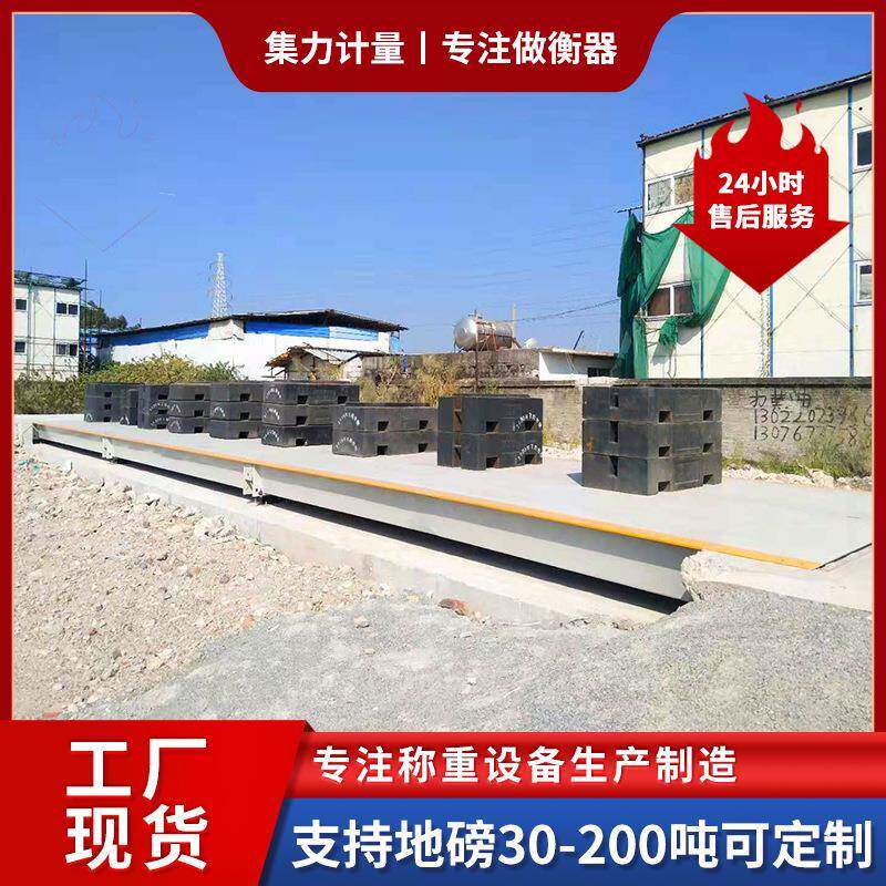 厂家直供智能称重汽车衡防作弊高精度100吨全钢地磅秤3x16米地磅