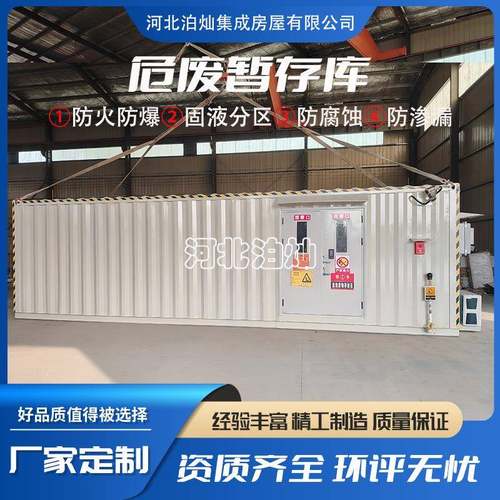 现货化学品危废暂存间企业户外移动危险品暂存间防爆集装箱