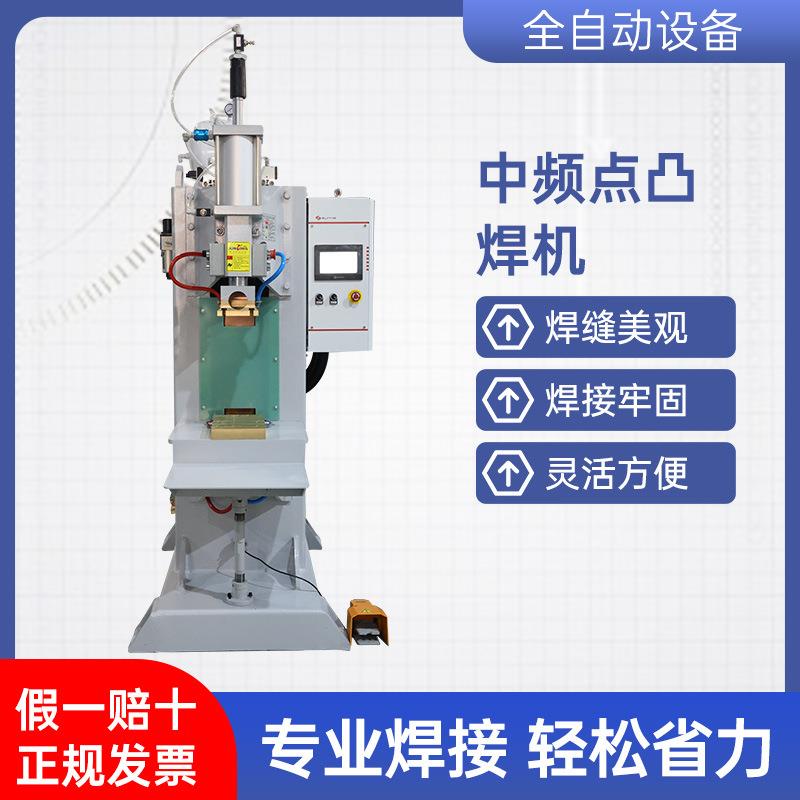 中频电阻焊机气动点焊机网片螺母金属焊接机高效碰焊机节能