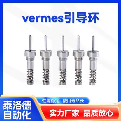 德国vermes原装配件撞针微密斯压电阀全系列点胶耗材精密钨钢撞针