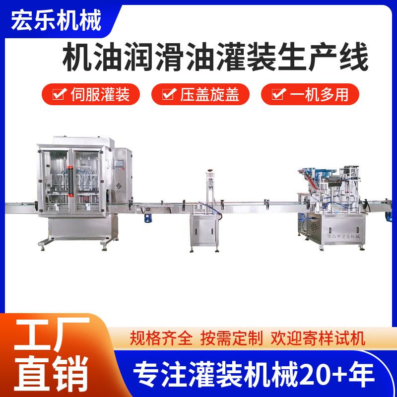 机油润滑油食用油灌装机全自动灌装旋盖封口贴标机生产线设备