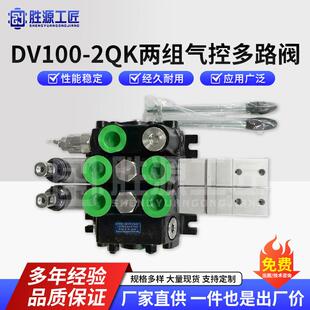 清障车压缩垃圾车平板拖车SYDV100-2QK两组气控多路阀