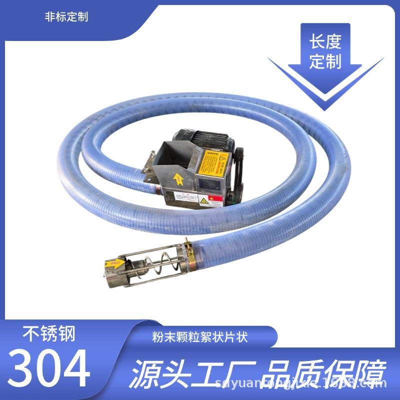 不锈钢软管上料机化工材料工业盐提升304不锈钢316不锈钢螺旋输