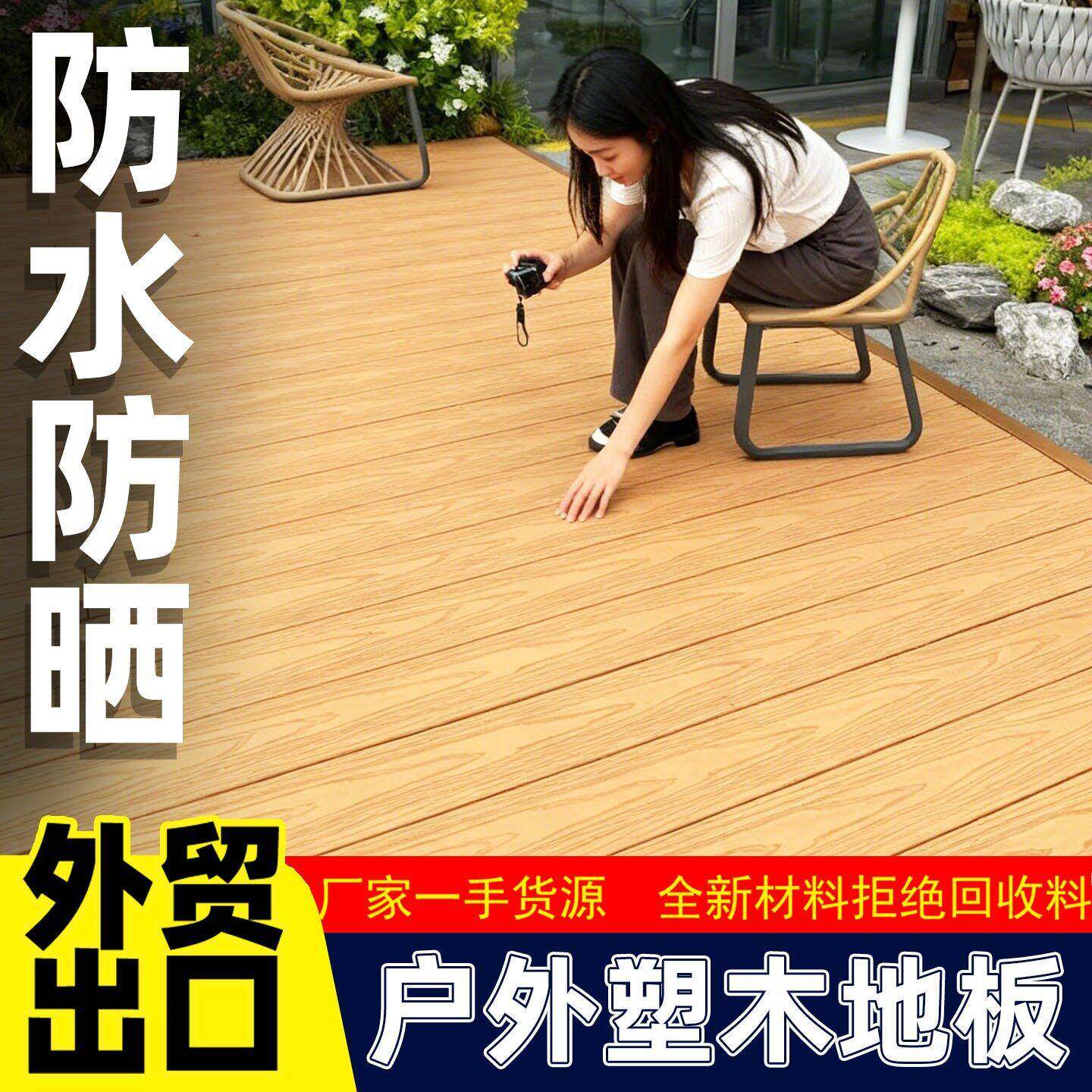 跨境WPC户外塑木地板小露台花园二木纹防腐木塑板外贸庭院铺设