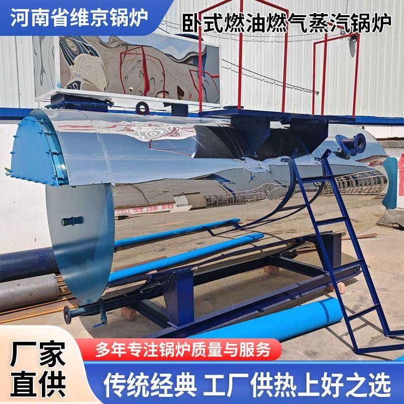 卧式燃油燃气蒸汽锅炉化工纺织液化气搅拌站拌合水池梁场蒸养节能