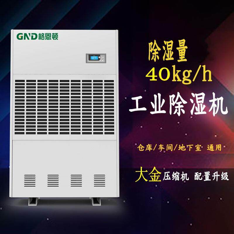 工业除湿机YS-40S去湿器工业地下室仓库机房车间工业除湿机可议价