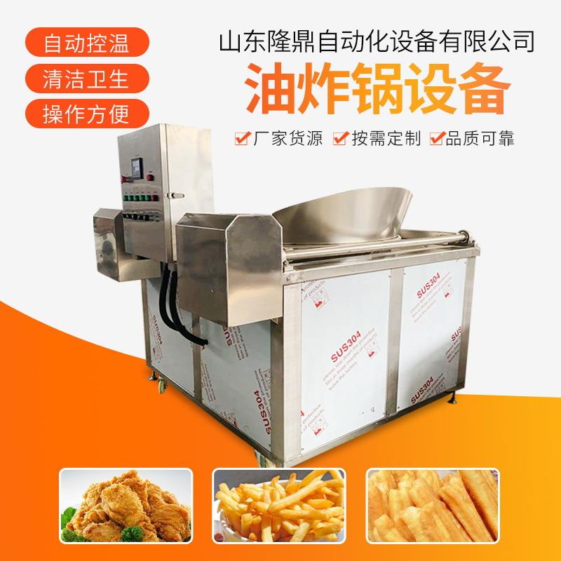 商用鸡叉骨油炸机器大型鸡腿油炸设备全自动鸡柳油炸整套生产线