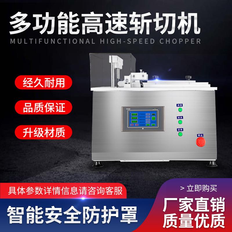 高速斩切机数控切条机化验室多种化学试纸切条机高速数控斩切机