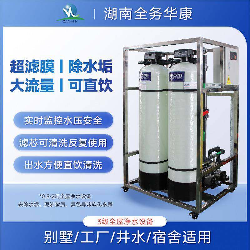 设备厂家净水器全屋纯净水设备山泉水过滤直饮水制水机水处理设备