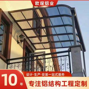 铝合金雨棚耐力板雨棚遮阳棚户外阳光房家用阳台院子露台室外雨搭