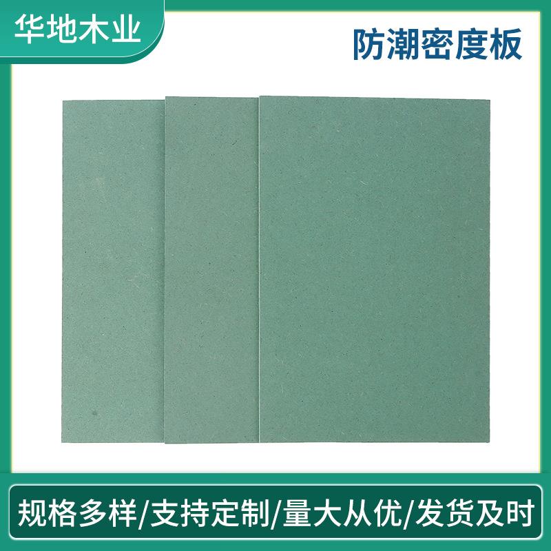绿色防潮密度板中纤板防水板橱柜板MDF家具板