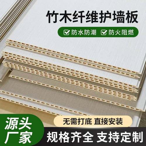 竹木纤维墙板石塑护墙板墙面装饰吊顶工装装修木饰面碳晶板护墙板
