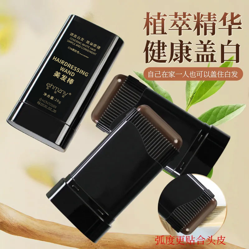 美发棒植物遮白发遮盖神器不伤头发一次性遮盖白发男女通用K