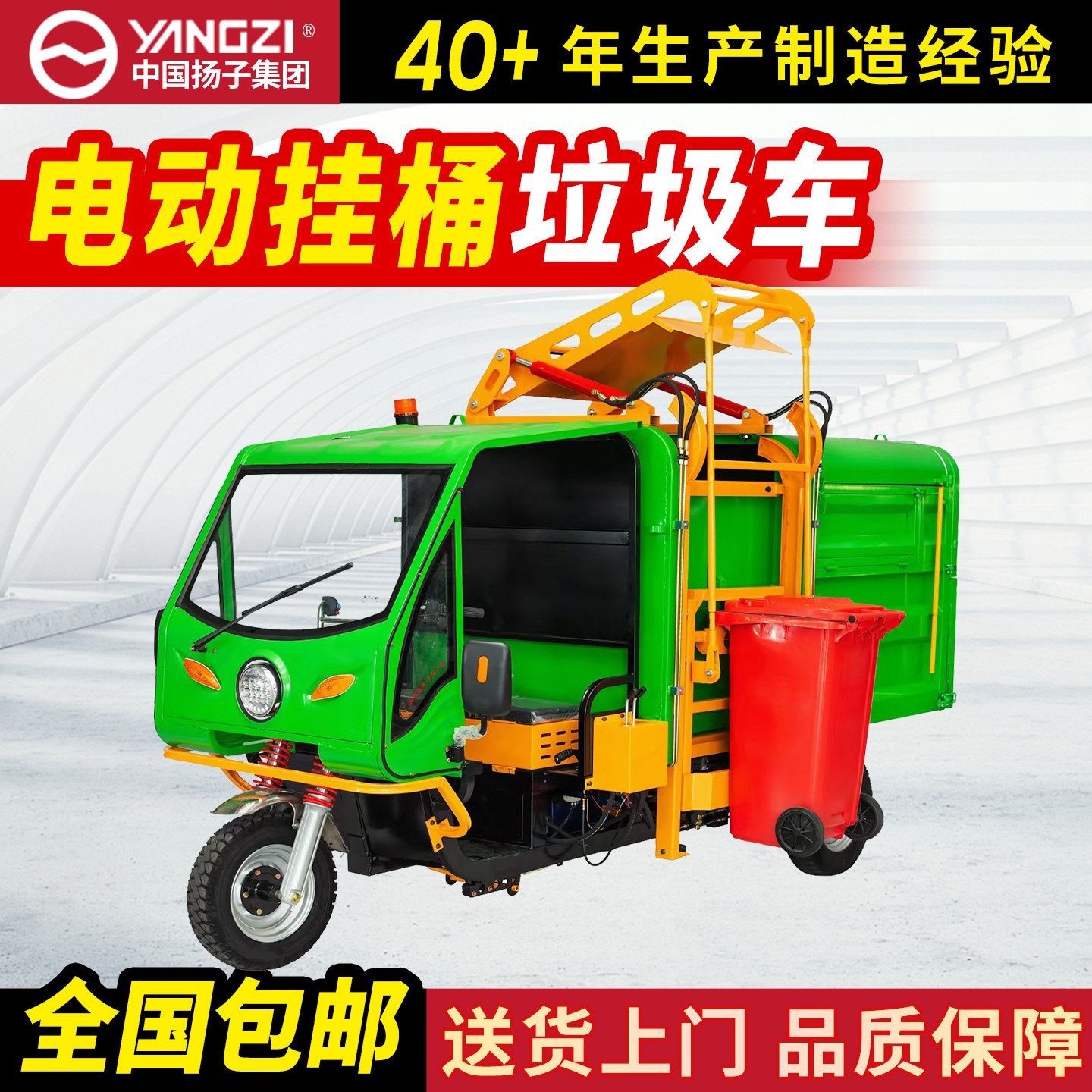 扬子环卫垃圾清运车电动垃圾车