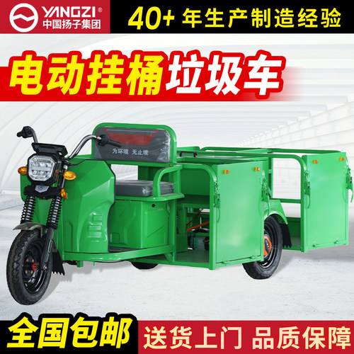 扬子垃圾清运车电动三轮挂桶车