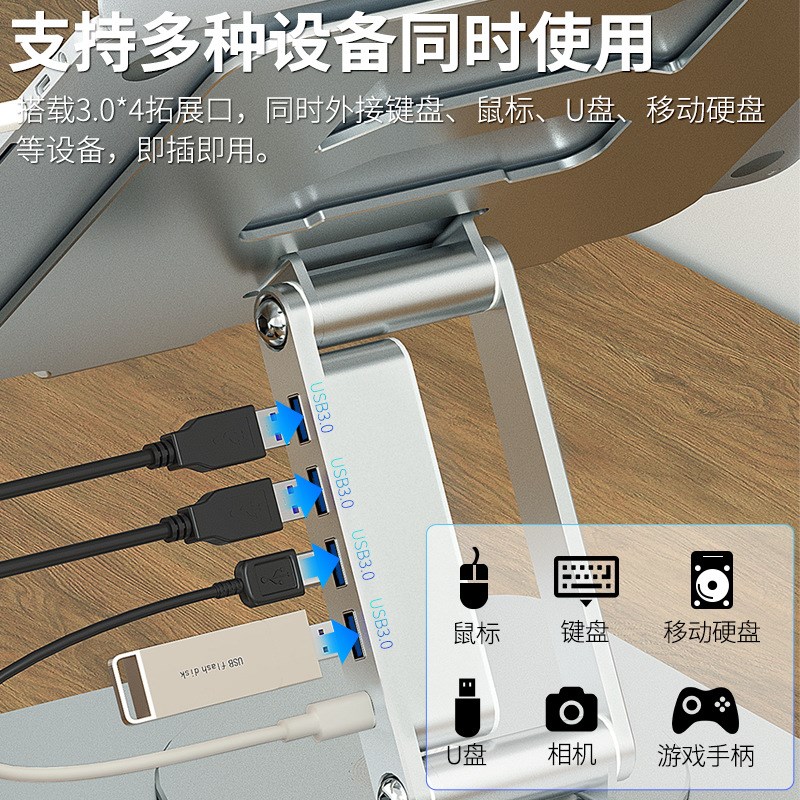 多功能笔记本支架4*USB3.0扩展坞桌面电脑支架金属旋转升降折叠式
