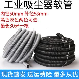 威德尔工业吸尘器配件软管内径5w0mm外径58mm拓威克EVA波纹螺纹管