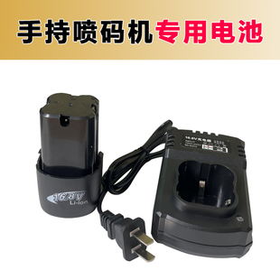 手持噴碼 機充電鋰電池 機電池1k68V大容量電池充電器座充日期打碼