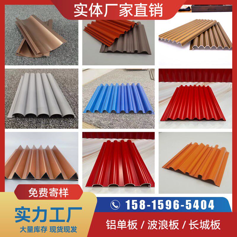 铝合金长城板门头装饰广告招牌幕墙装饰铝方通铝方管金属波浪板