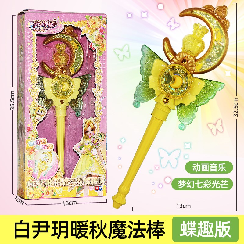 巴啦啦小魔仙之星缘蝶启起发光夏乐彤灵春魔法棒蝶趣版儿童女玩具