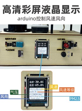 duino气象风速检测三杯式风力风速测试八方位风向气象仪器