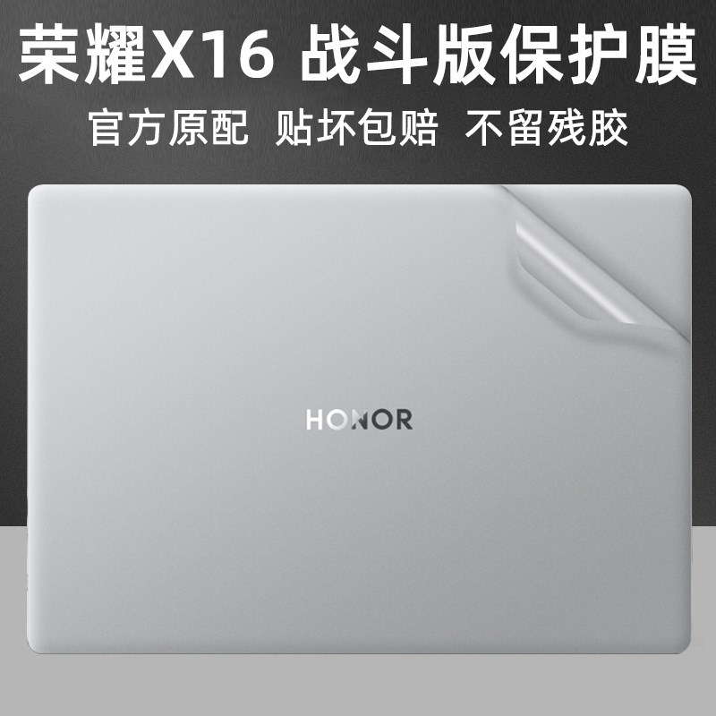 适用荣耀aMagicBook X16战斗版贴纸2025款BRG-761/565笔记本BRN-F