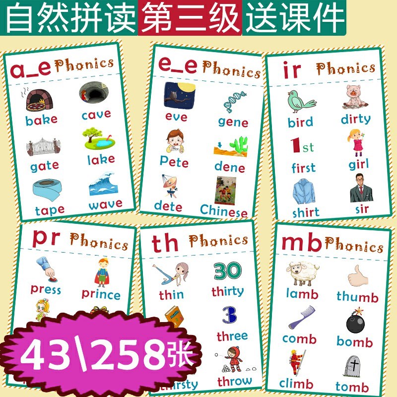 第三级英语自然拼读phonics26英文英语字母教学卡片教师闪卡教具