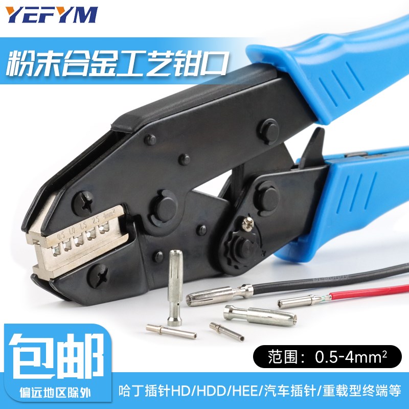 航空插针a压线钳重载连接器插头哈丁HDD/HEE冷压接线端子钳HS5D