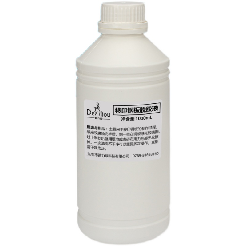 移印钢板脱胶液 钢板残留感光胶专用洗钢板感光胶洗剂